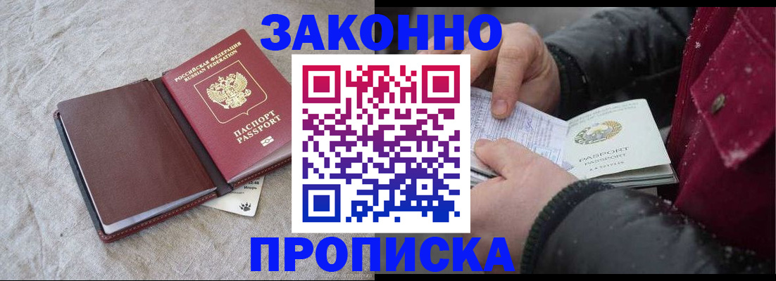 прописка иностранных граждан в Котово
