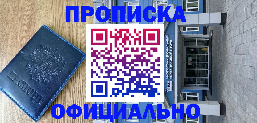 временная регистрация купить в Котово