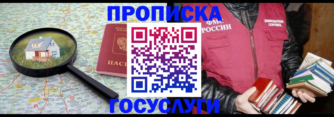 прописка регистрация в Котово