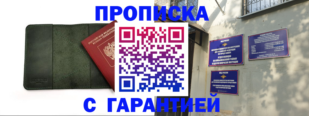 прописка для кредита в Котово