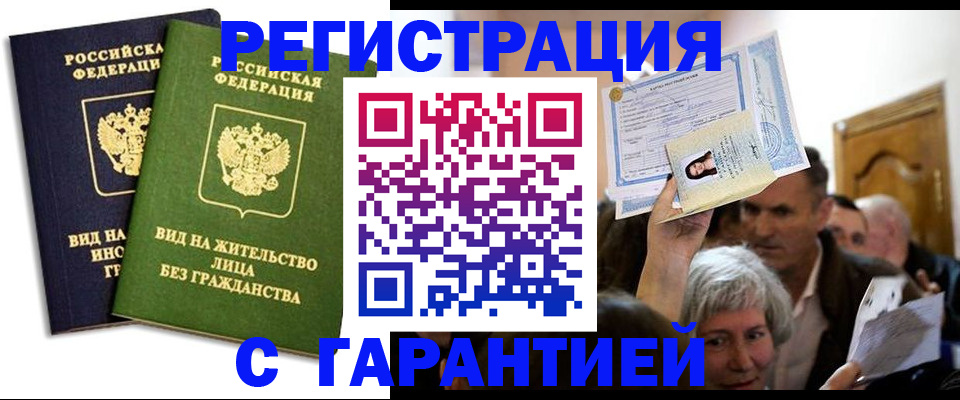 временная регистрация надежно в Котово