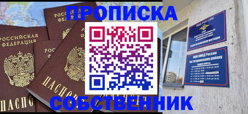 прописка от собственника в Котово